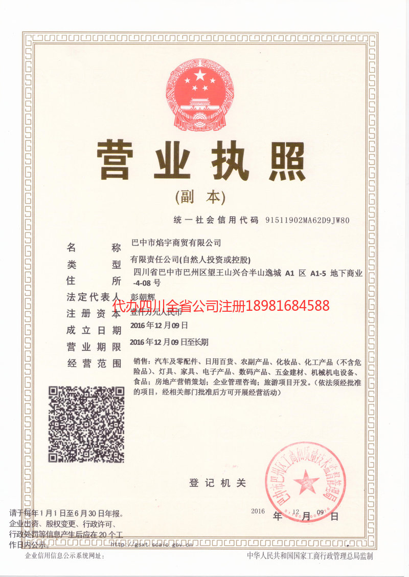 日照日照焰宇商贸有限公司