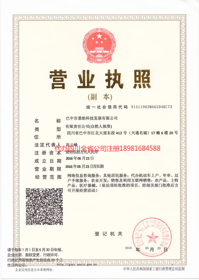 日照日照景皓科技发展有限公司