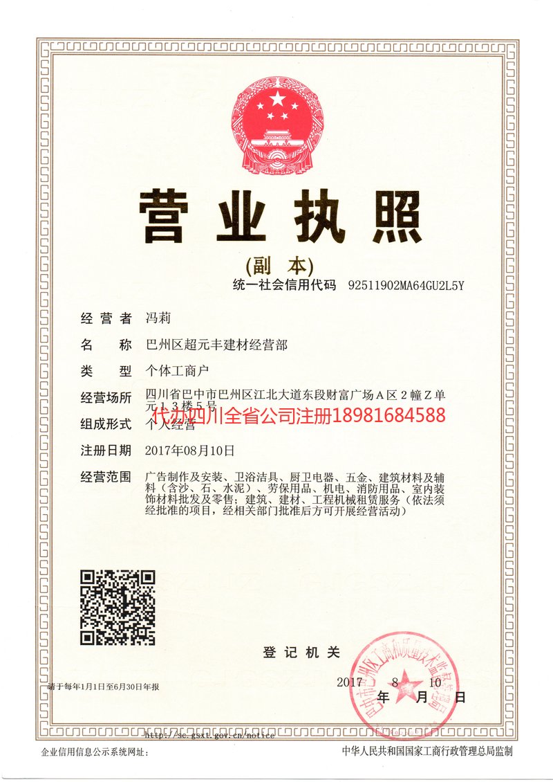 日照日照超元丰建材经营部