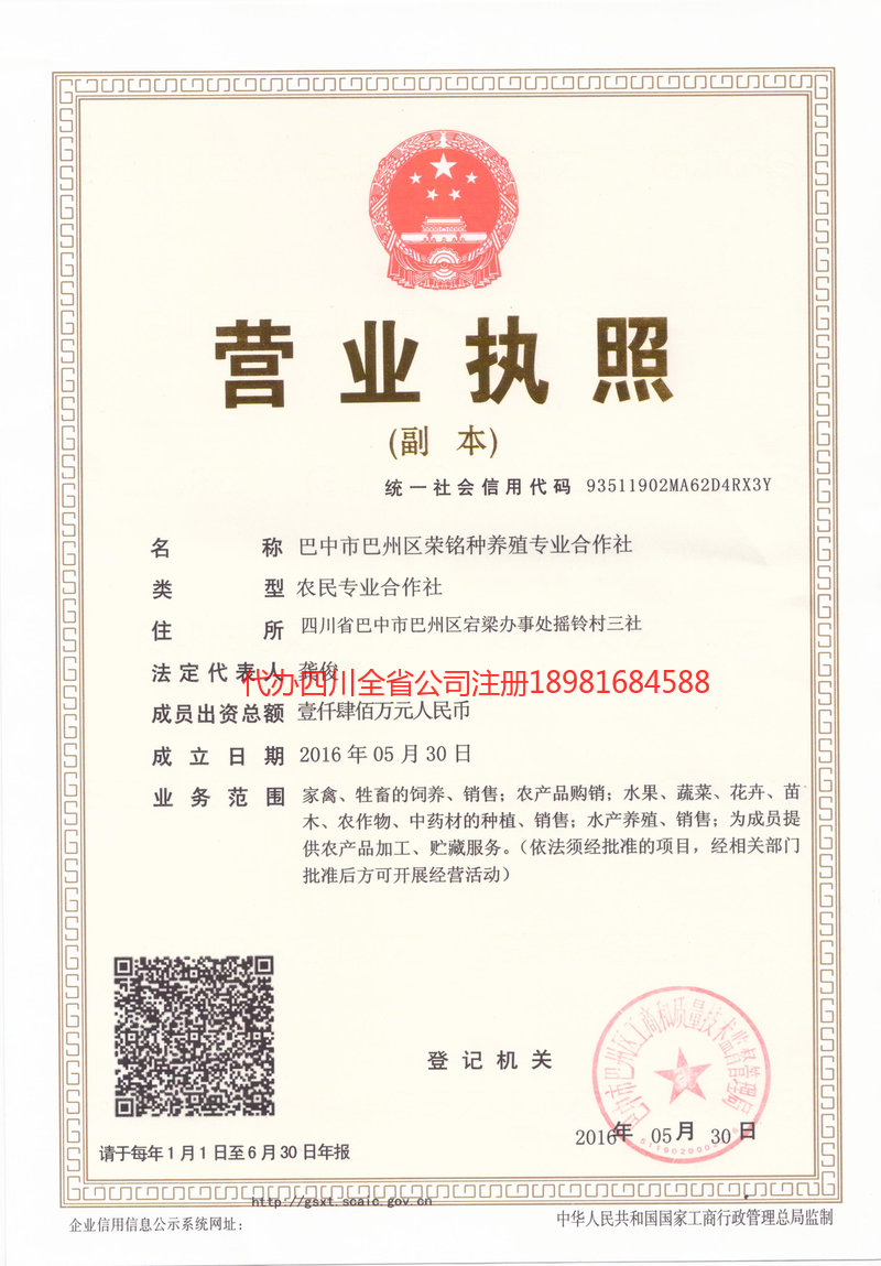 日照日照荣铭种养殖专业合作社