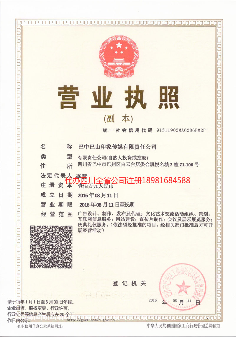 日照日照巴山印象传媒有限责任公司