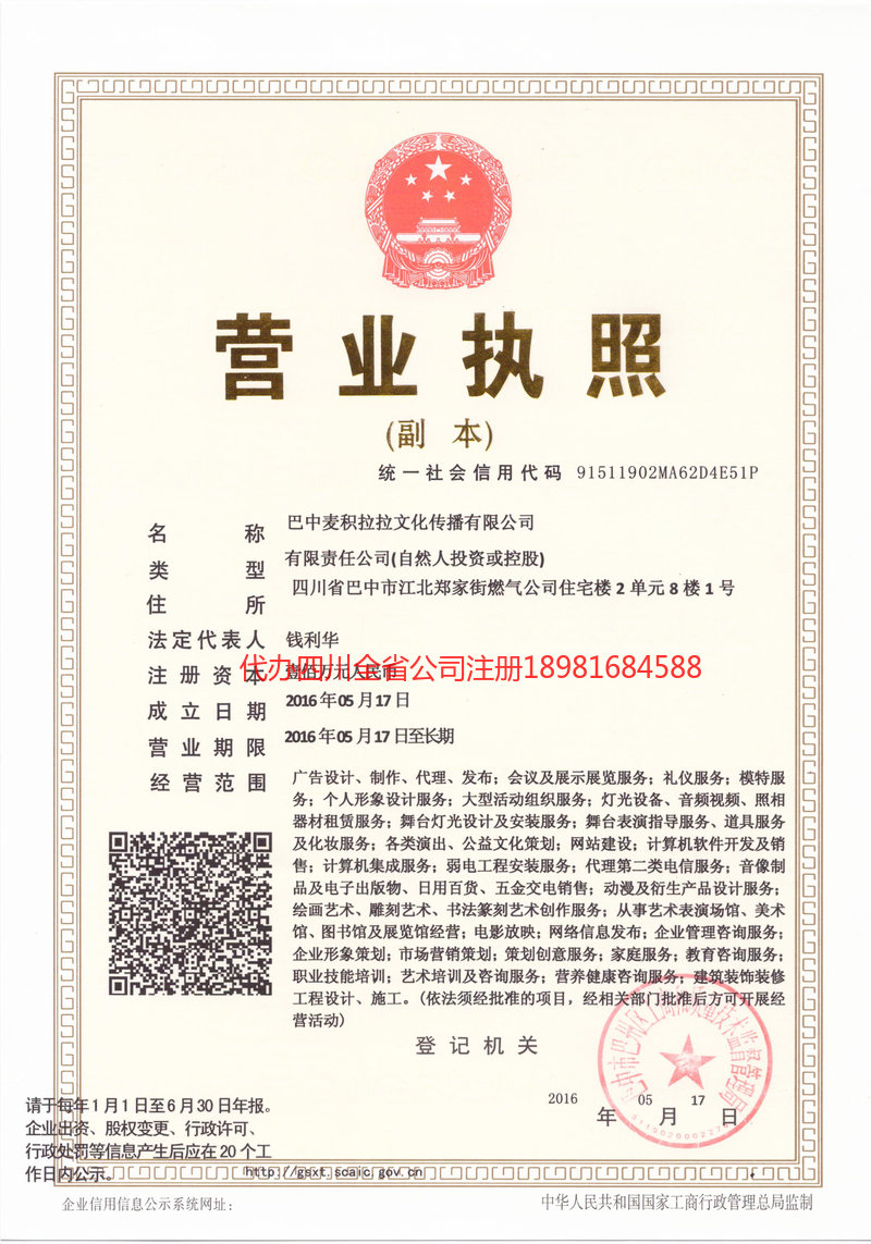 日照日照麦j积拉拉文化传播有限公司