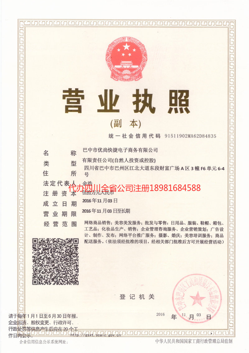 日照日照忧尚快捷电子商务有限公司