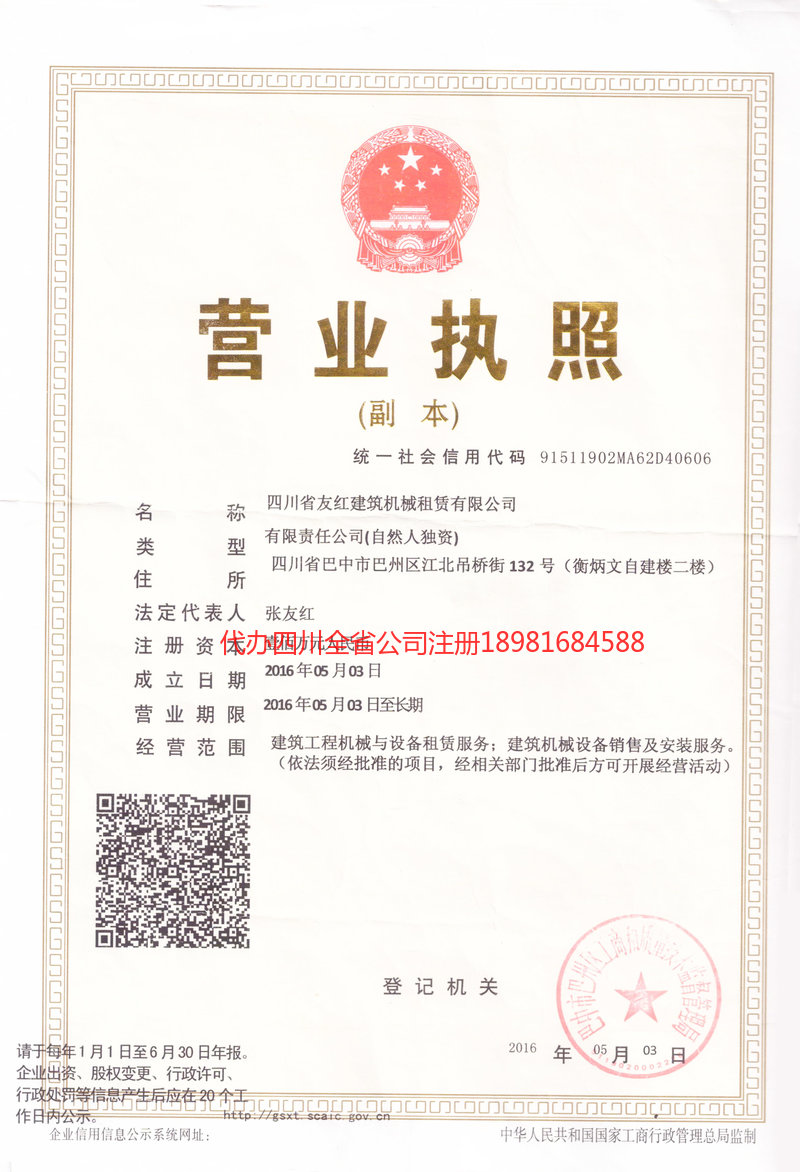 日照日照友红建筑机械租赁有限公司