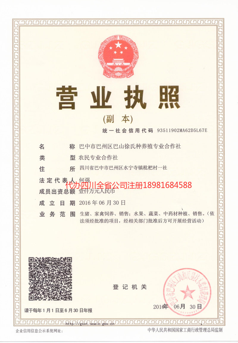 日照日照巴山徐氏种养殖专业合作社