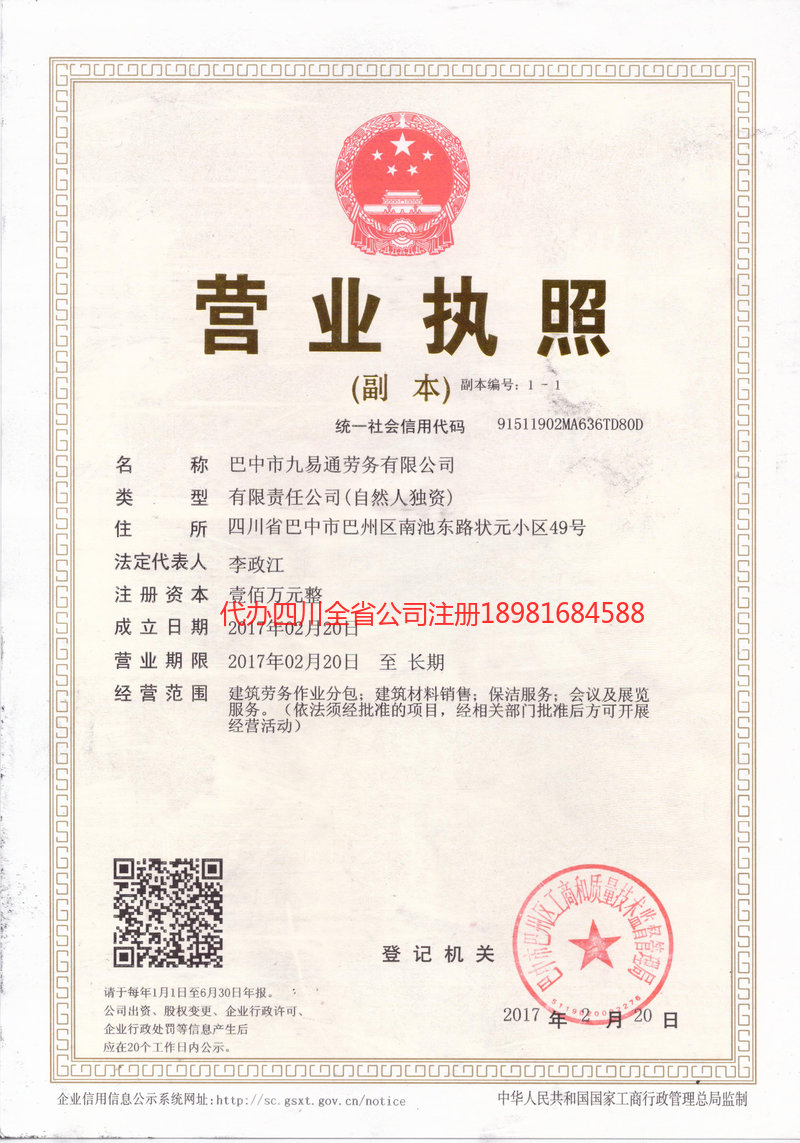 日照日照九易通劳务有限公司