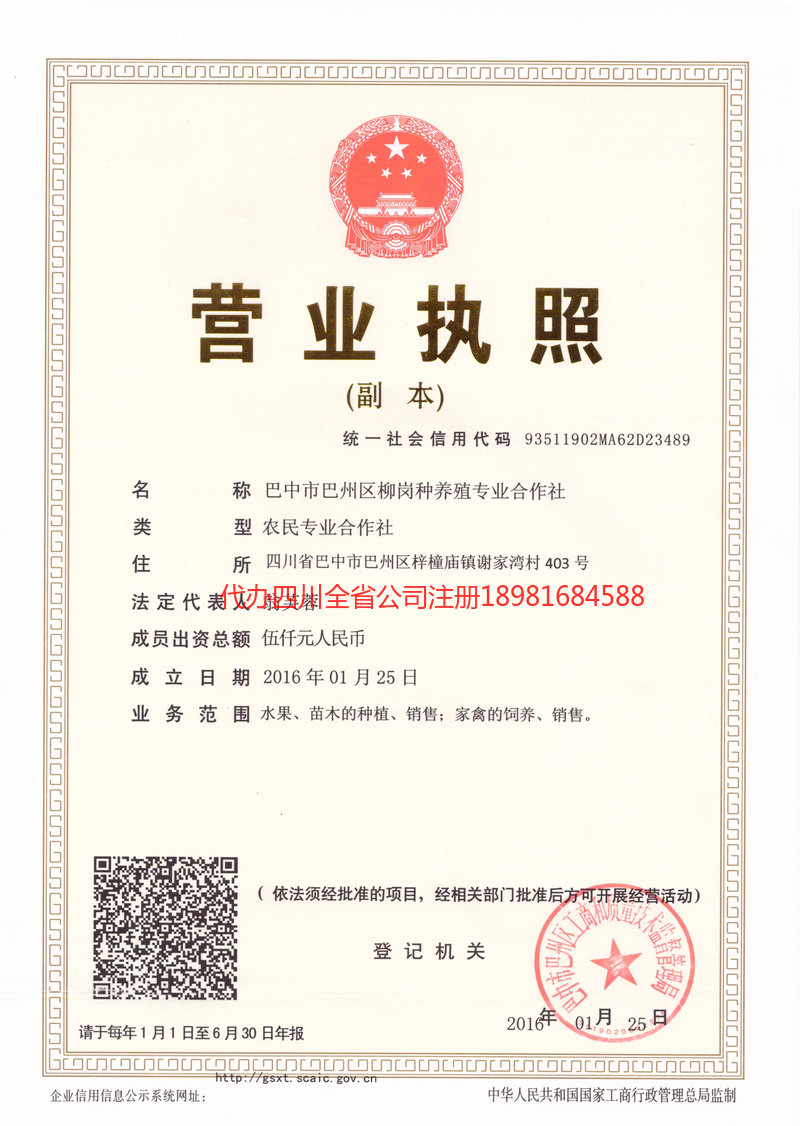 日照日照柳岗种养殖专业合作社