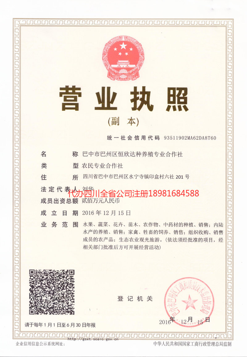 日照日照恒欣达种养殖专业合作社