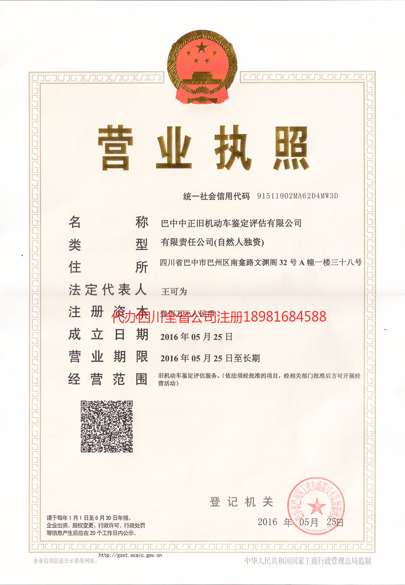 日照日照正旧机动车鉴定评估有限公司