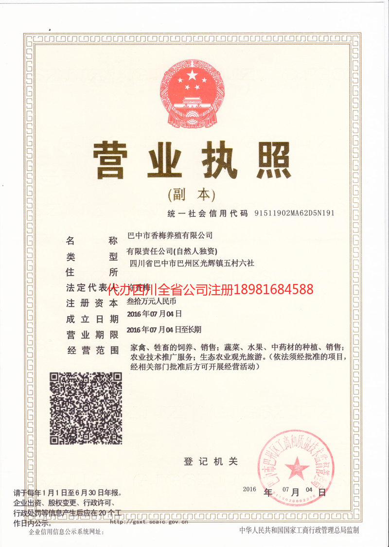 日照日照香梅养殖有限公司