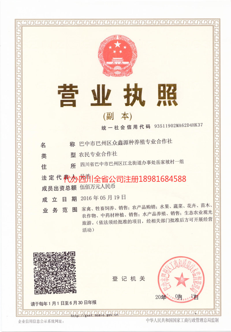 日照日照众鑫源种养殖专业合作社