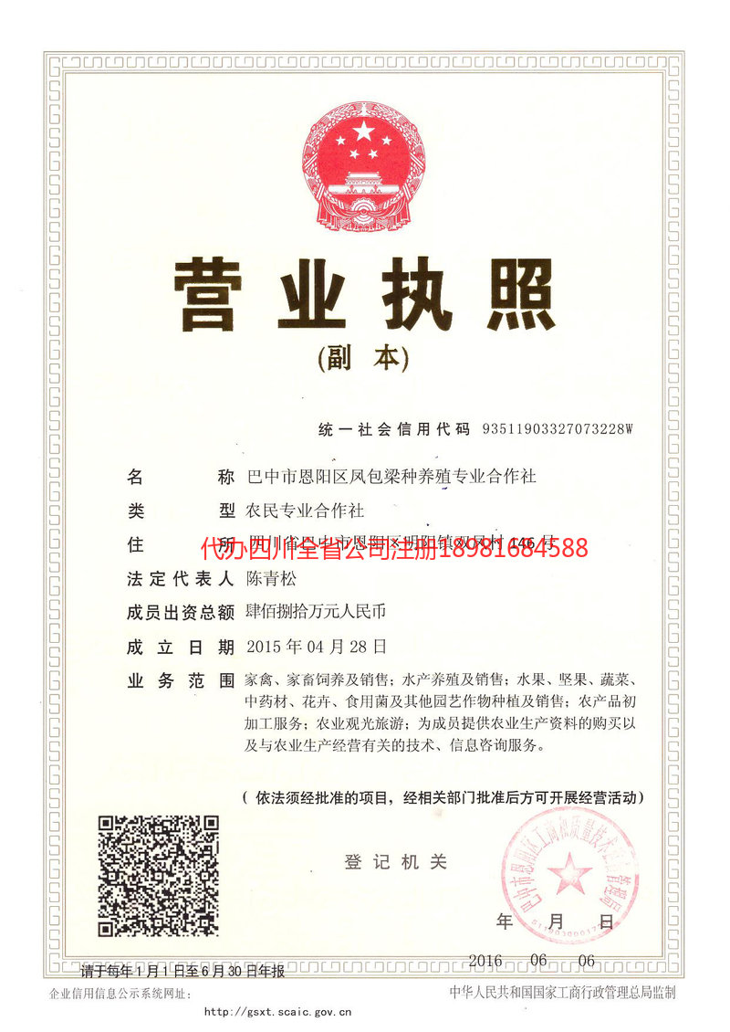 日照日照凤包梁种养殖专业合作社