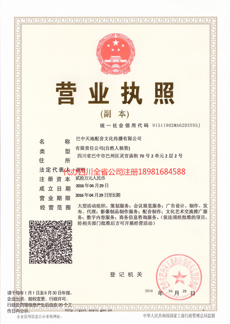 日照日照天地配音文化传播有限公司