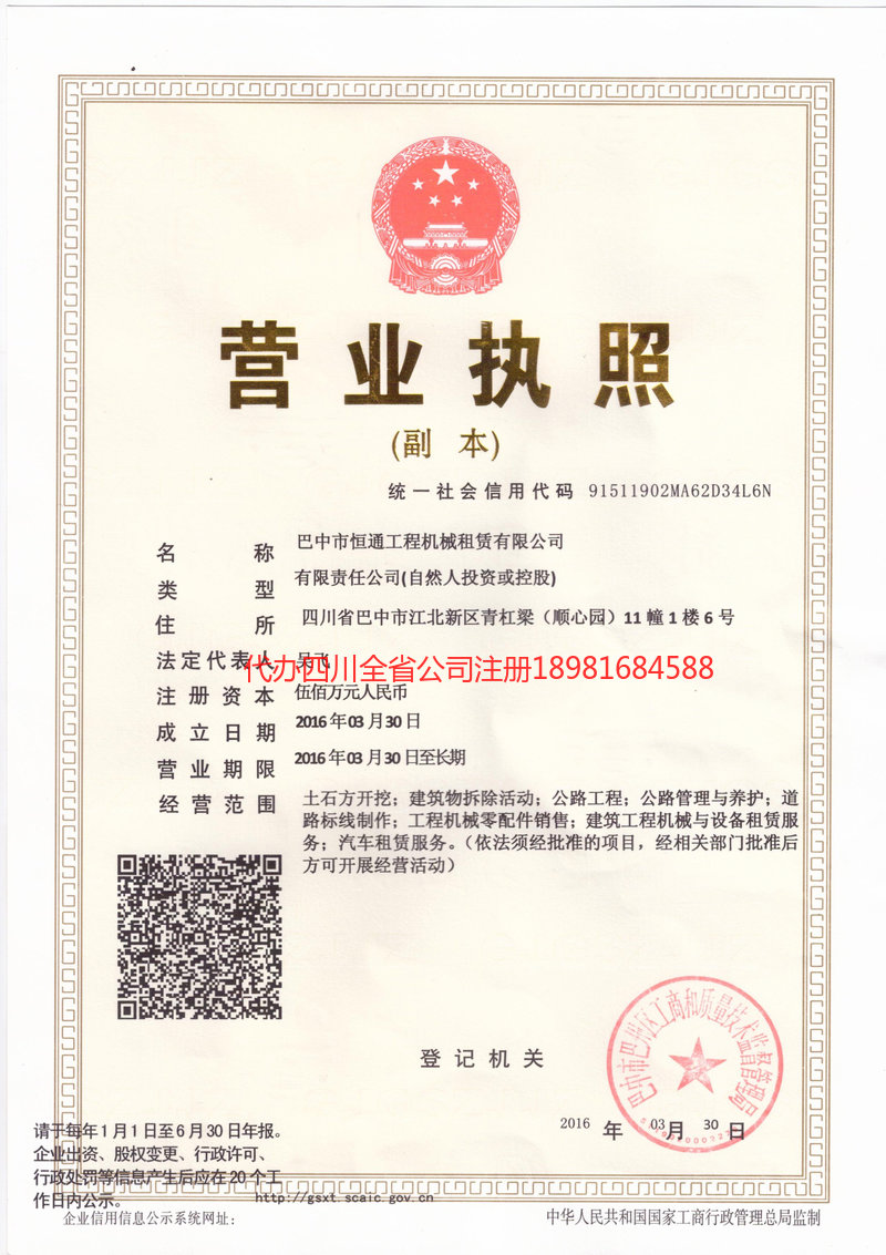 日照日照恒通工程机械租赁有限公司