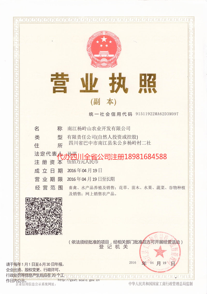 日照日照杨岭山农业开发有限公司